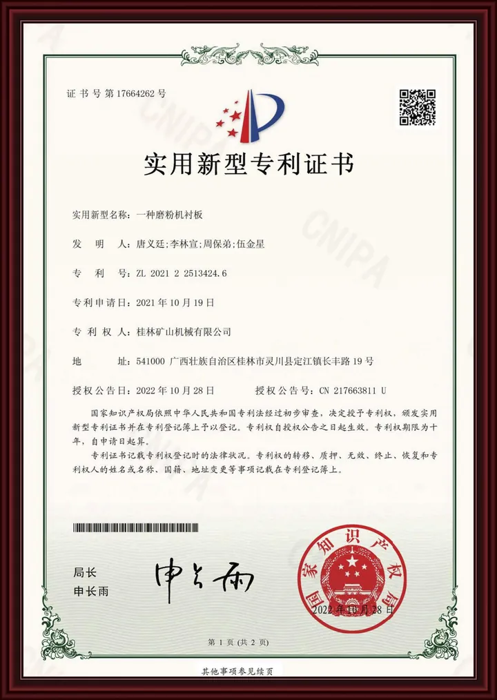 Patent certificate for a grinding mill liner wear part